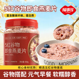 福事多860g五红谷物即食燕麦片 添加红豆 红枣 枸杞 红米片