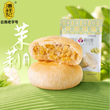 潘祥记茉莉鲜花饼袋装云南特产传统糕点零食小吃 25克*8枚