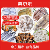 鲜京采威海海鲜盲盒 8种海鲜随机发5种 净重5斤 海鲜 源头直发