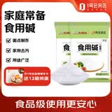 吉得利×1号会员店 食用碱200g*2袋 纯碱酵母发酵粉