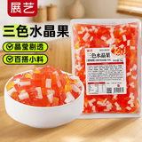 展艺三色水晶果1kg 彩色椰果肉果粒蒟蒻冻商用芋圆奶茶店专用配料