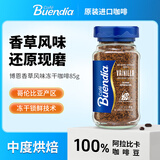 博恩（Buendia）香草风味冻干速溶咖啡85g 哥伦比亚进口100%阿拉比卡豆