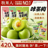 牧果人咔茶脆青梅405g 原味龙井乌龙青梅孕妈酸梅子干果干休闲健康零食