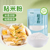 鲜窝窝 粘米粉500g*2 大米粉钵仔糕粉肠粉冰皮月饼皮粉桂花糕发糕原料