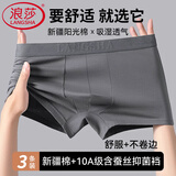 浪莎男士内裤男纯棉10A抗菌含桑蚕丝裆平角内裤男生四角裤透气短裤衩