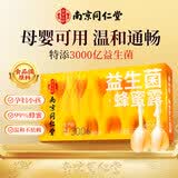 南京同仁堂益生菌蜂蜜露10支孕产妇专用幼儿助开塞栓成人老人官方自营正品