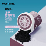 有乐岛冻干巴西莓粉40g巴西进口acai含花青素果蔬粉冲饮烘焙拌酸奶配料