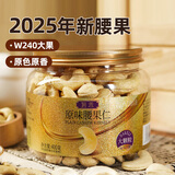有禾W240大颗粒原味腰果仁400g越南坚果炒货孕妇休闲零食