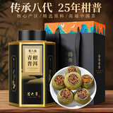 赛八仙普洱茶 小青柑新会青柑熟普特级500g 2000年茶叶礼盒装 送领导