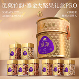 觅菓（miguo）竹韵鎏金pro坚果礼盒罐装开心果商务健康炒货高端送礼1.415kg