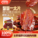 全家福原切后腿肉大片猪肉脯原味风干猪肉干零食办公室休闲食品50g