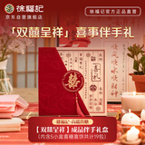 徐福记双囍呈祥喜饼礼盒525g 结婚伴手礼喜糖喜饼礼盒 订婚结婚