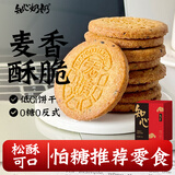 知心奶奶低gi全麦饼干0无糖粗粮代餐脂杂粮孕妇老人零食胃食品专用108g