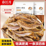 春江月香酥小黄鱼80g原味小鱼干黄花鱼仔青岛海味即食烤鱼片休闲零食