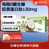 轻上0糖生椰汁 植物蛋白椰子汁饮料360ml*10瓶整箱无糖减脂早餐0添加