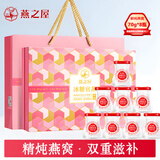 燕之屋 即食燕窝70g*8瓶【1.5g投料量】花漾年华冰糖官燕女性营养滋补品