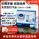 1号会员店天然苏打汽水 富含多种矿物质 200ml*30罐/箱