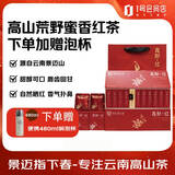 景迈指下春茶叶高山茶 云南景迈山高野红茶紧压茶叶礼盒 99g*2 赠闷泡杯