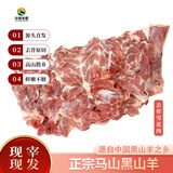 趣尝鲜广西马山黑山羊带皮雪花肉 净重3斤去骨羊肉羊脖肉散养源头直发