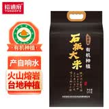 裕道府 有机种植石板大米 软糯弹牙 米香浓郁 企业福利 5kg袋装