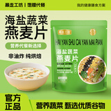 胖村农暴走工坊海盐蔬菜燕麦片365克含膳食纤维0蔗糖添加即食早餐代餐