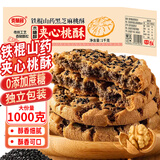 麦酥园 木糖醇铁棍山药核桃黑芝麻夹心桃酥无蔗糖饼干蛋糕点心零食两斤