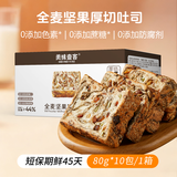 美味壹客坚果吐司800g全麦小面包片无蔗糖手撕早餐零食休闲欧包整箱10包