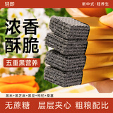 轻即五黑威化饼干0无糖精添加蔗糖粗粮脂枸杞桑葚代餐卡零食食品600g