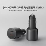 小米（MI）车载充电器超级快充版1A1C 100W大功率适用于小米15手机/小米YU7汽车