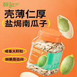 鲜记零食瓜子壳薄仁厚 追剧聚餐居家休闲小吃零食 盐焗南瓜子318g*1罐