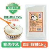 蜀味集四川醪糟1kg 0脂0添加剂 酒酿甜酒糯米酒月子酒 非遗技艺成都特产