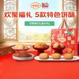 陶陶居中式糕点 欢聚福礼礼盒456g 广州特产广东手信饼酥伴手礼休闲零食