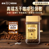 雀巢（Neslte）日本进口 金牌冻干速溶黑咖啡120g*1瓶醇品美式燃减0糖0脂0糖拿铁