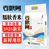 老娘舅原老娘舅 2025年新米 糯软香 大米10斤 珍珠米 粳米 品牌香米