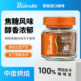 博恩（Buendia）焦糖风味冻干速溶咖啡50g 哥伦比亚进口100%阿拉比卡豆