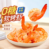 渔大叔 0糖软烤虾88g低脂高蛋白海鲜零食孕妇零食休闲即食源头直发包邮