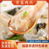 馥华福州肉燕 紫菜肉馅230g*1包27只 太平燕福建特产手工燕皮馄饨扁肉