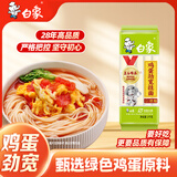 白象经典系列 鸡蛋劲宽挂面2斤 劲道爽滑捞面凉面拌面面条