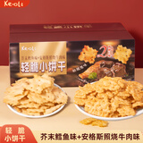 KE·OLA双重口味小脆片饼干700g 休闲零食下午茶