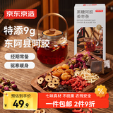 京东京造黑糖阿胶姜枣茶180g 红糖姜茶大姨妈桂圆红气血红糖水送女友
