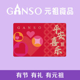元祖（GANSO）200型平安喜乐 兑换生日蛋糕 糕点礼盒