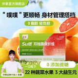 伴氧Su燃双柚膳食纤维益生元果蔬粉菊粉1盒75g身材管理0脂肪 抖音同款