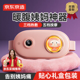 京造太空舱暖宫腰带大姨妈神器痛经热敷母亲节520礼物女生