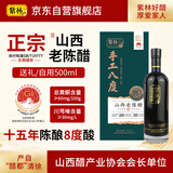 紫林15年8度山西老陈醋礼盒500ml山西特产19777长期保存送礼调味礼盒