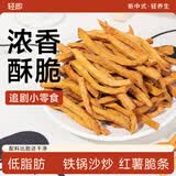 轻即低脂红薯干地瓜脆片番薯条减无添加0无糖精非油炸卡零食食品750g