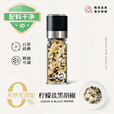 百哉堂柠檬盐黑胡椒95g【配料干净】现磨西餐牛排香料带研磨器瓶
