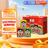 旺旺旺仔牛奶245ml*10罐 三色罐综合口味 儿童早餐奶  礼盒装