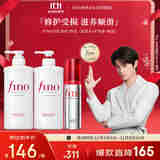 FINO芬浓洗护3件套 洗发水550ml+护发素550ml+精油70ml 烫染修护柔顺