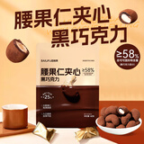 百利芙 腰果仁夹心黑巧克力40g 休闲零食 儿童糖果 伴手礼 生日礼物