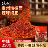 汉小二贵州特产糊辣椒面中辣250g*1袋关岭断桥柴火减脂必备
